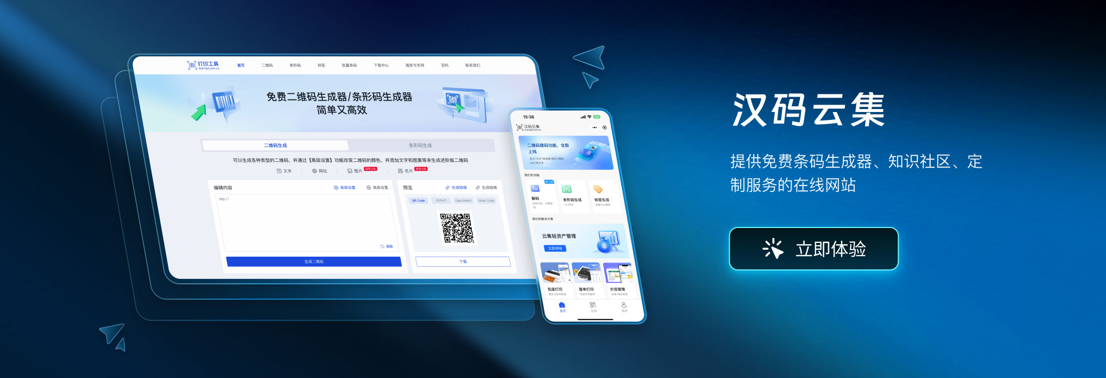 提供免费条码天生器、知识社区、定制服务的在线网站