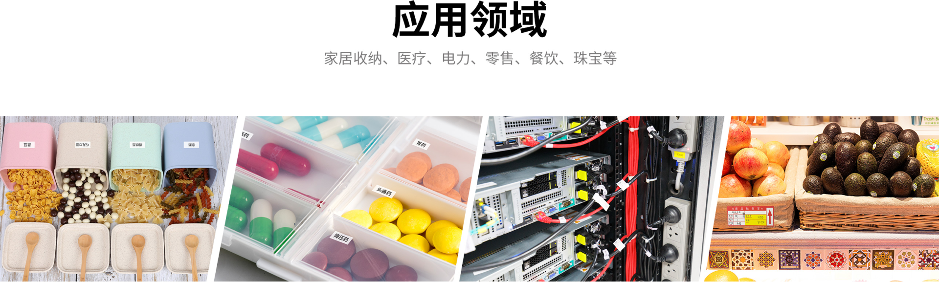 标签打印应用领域 标签打印应用领域