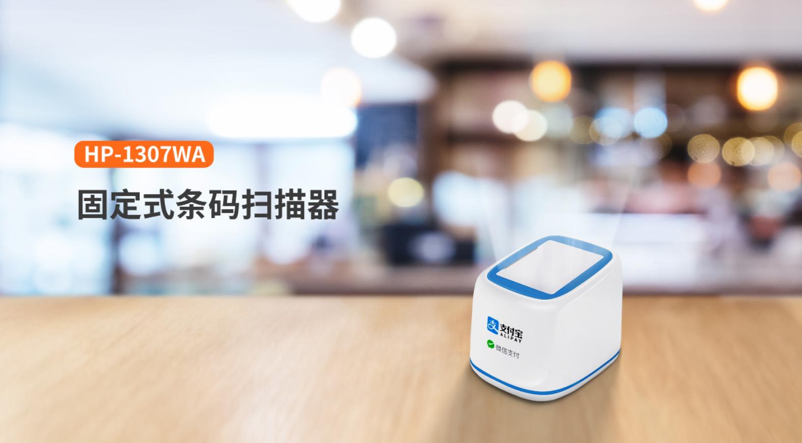 牢靠式条码扫描器 牢靠式条码扫描器