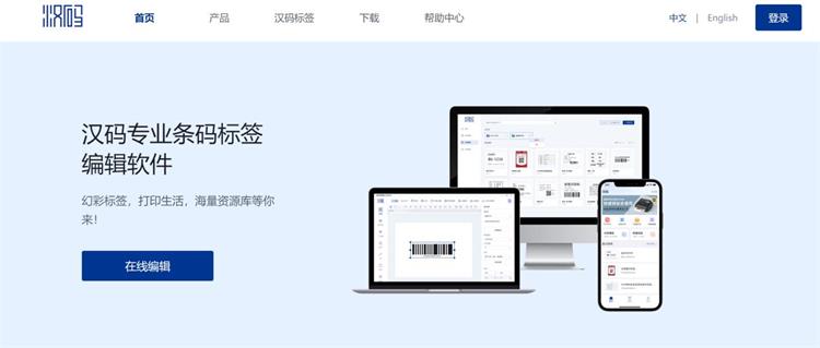 免费在线条码标签编辑软件 免费在线条码标签编辑软件