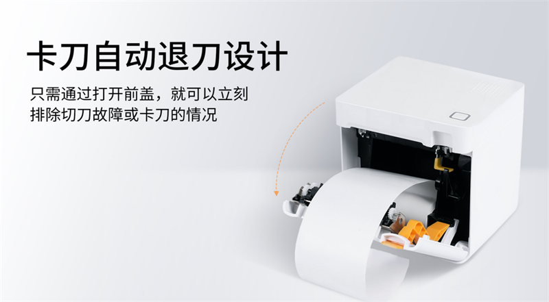 热敏票据打印机卡刀自动退刀设计 热敏票据打印机卡刀自动退刀设计