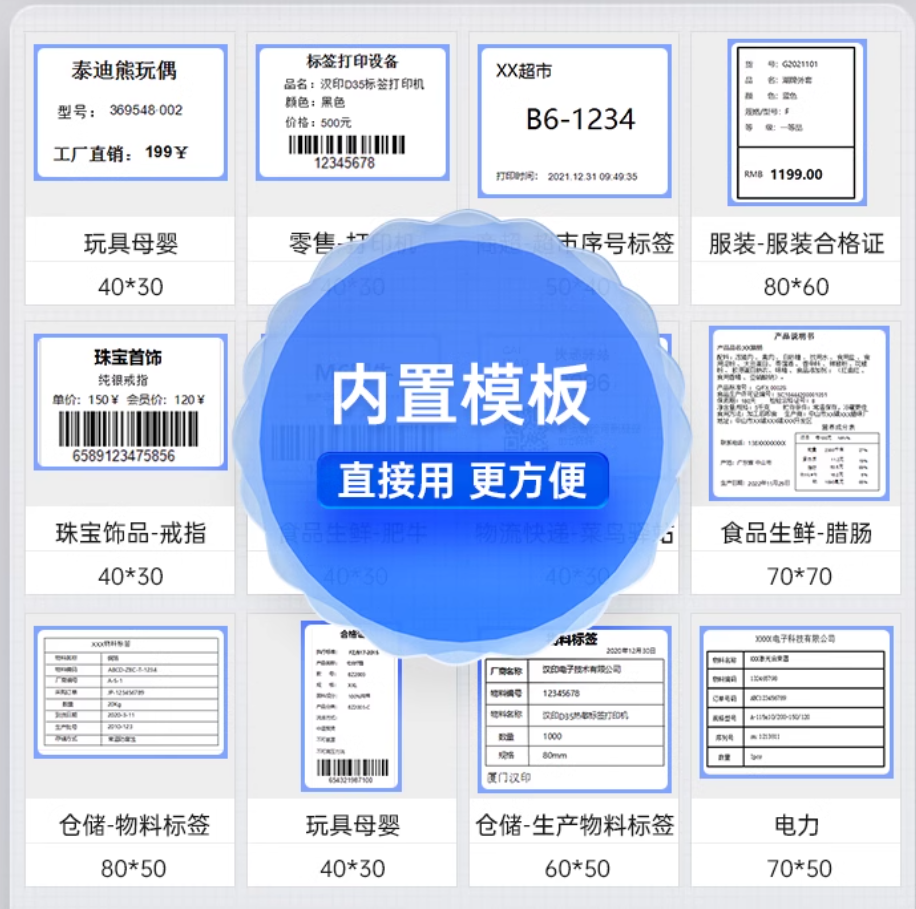 标签编辑软件内置模版 标签编辑软件内置模版