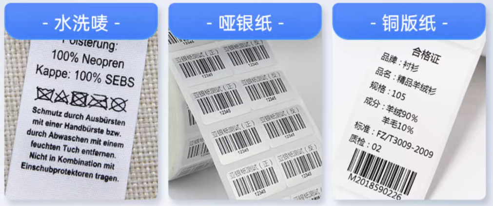 服装缝标 服装缝标