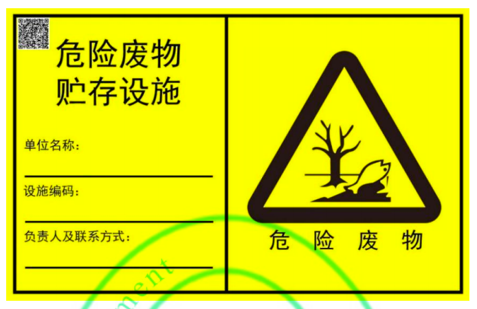 危险废物贮存设施标签 危险废物贮存设施标签