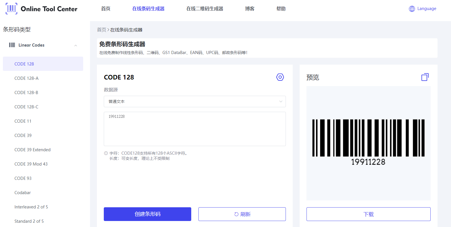 汉码免费条码编辑软件 汉码免费条码编辑软件
