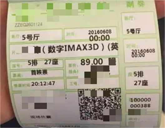 影戏票.png