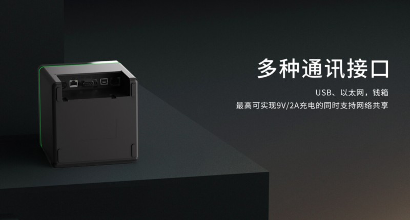 热敏票据打印机支持多接口.png 热敏票据打印机支持多接口.png