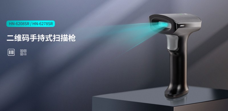 二维码手持式扫描器