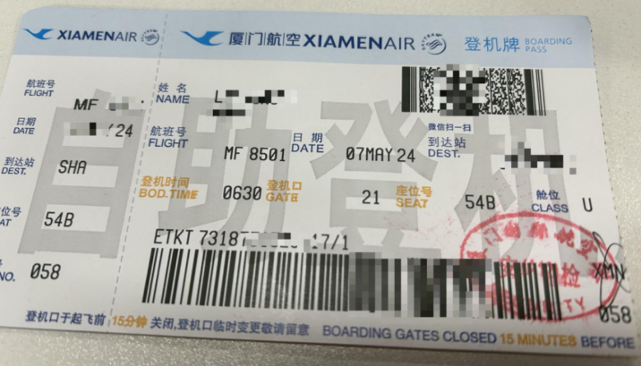 登机牌