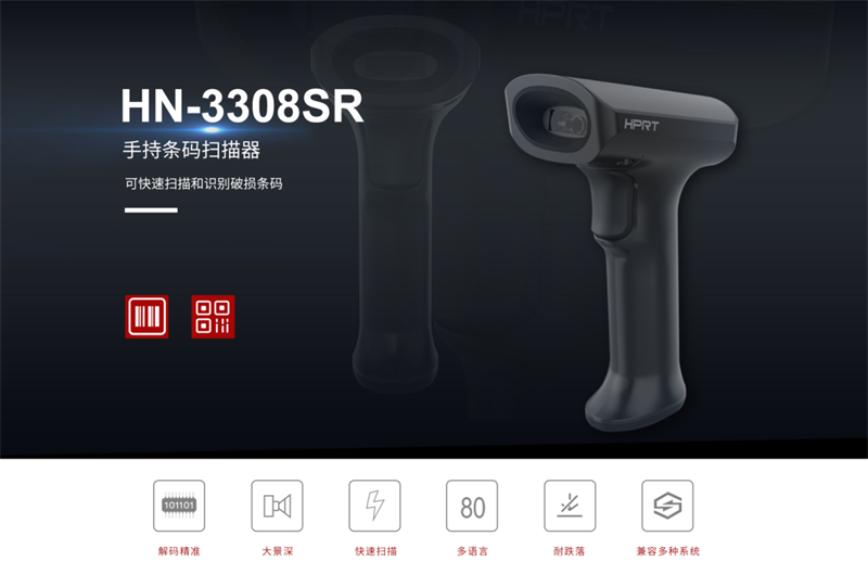 手持式条码扫描器