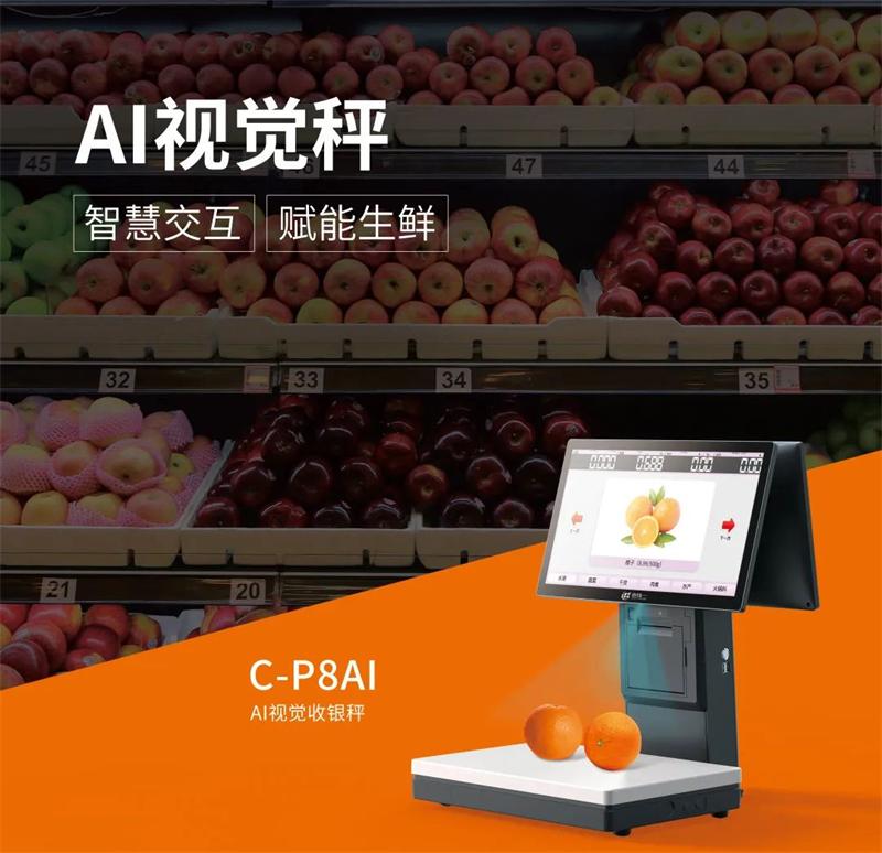 008PG国际AI视觉秤