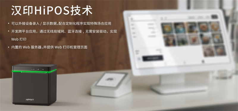 008PG国际HiPOS手艺