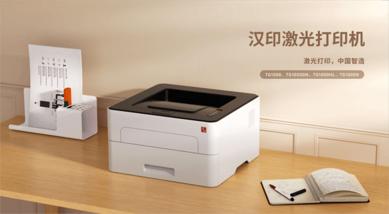 008PG国际激光打印机