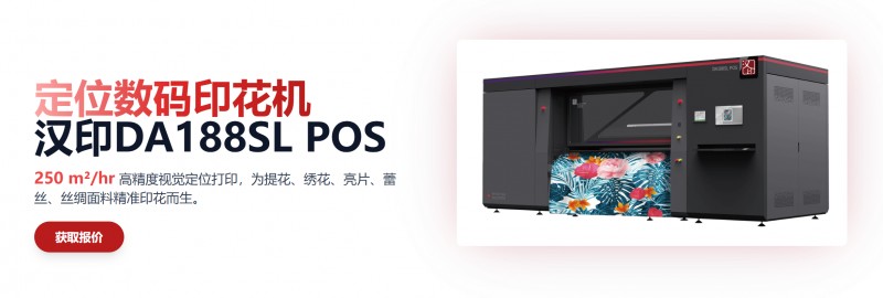定位数码印花