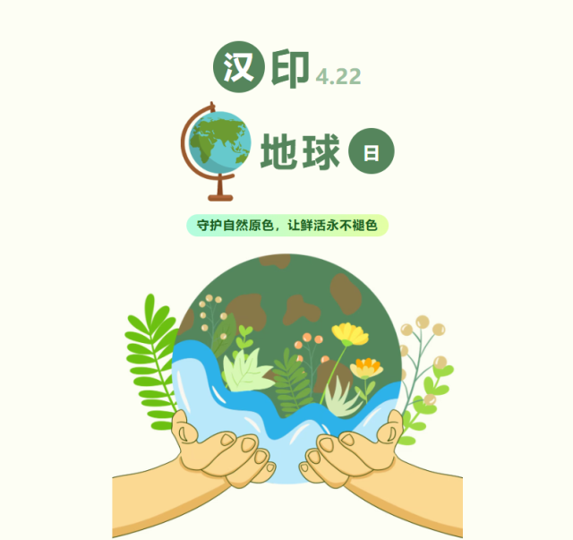 008PG国际地球日