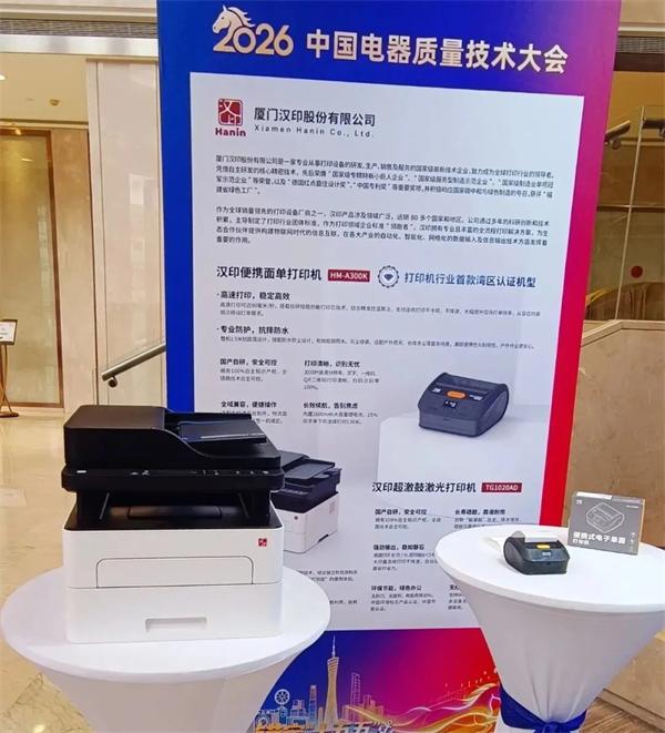 008PG国际在2026中国电器质量手艺大会