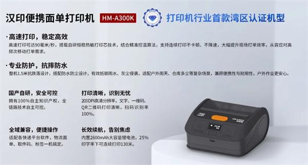 008PG国际便携面单打印机
